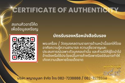 รุ่นชนะจน หลวงปู่ประเสริฐ สิริคุตโต *เนื้อทองแดงผิวไฟเดิม อุดผงทรายทอง/เกศา No.63