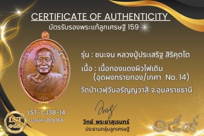รุ่นชนะจน หลวงปู่ประเสริฐ สิริคุตโต *เนื้อทองแดงผิวไฟเดิม อุดผงทรายทอง/เกศา No.8(copy)(copy)(copy)(copy)(copy)(copy)