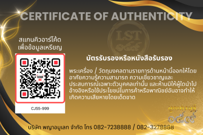 รุ่นชนะจน หลวงปู่ประเสริฐ สิริคุตโต *ลองพิมพ์ เนื้อชนวนชุบเงิน หน้าชุบทอง  หลังอุดผงตะปูสังฆวานร/เกศา สร้าง1 เหรียญ No.999