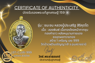 รุ่นชนะจน หลวงปู่ประเสริฐ สิริคุตโต *ลองพิมพ์ เนื้อทองไหลหน้ากากชุบทองคำขาว  หลังหนุมานกายแดง ธงอุดผงทรายทอง สร้าง1 เหรียญ No.999