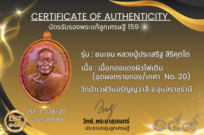 รุ่นชนะจน หลวงปู่ประเสริฐ สิริคุตโต *เนื้อทองแดงผิวไฟเดิม อุดผงทรายทอง/เกศา No.8(copy)(copy)(copy)(copy)(copy)(copy)(copy)(copy)(copy)(copy)(copy)(copy)