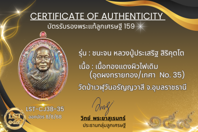 รุ่นชนะจน หลวงปู่ประเสริฐ สิริคุตโต *เนื้อทองแดงผิวไฟเดิม