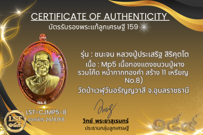 รุ่นชนะจน หลวงปู่ประเสริฐ สิริคุตโต * Mp5 เนื้อทองแดงชนวนปู่ผาง รวมโค๊ด หน้ากากทองคำ สร้าง 11 เหรียญ  No.8