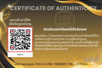 รุ่นชนะจน หลวงปู่ประเสริฐ สิริคุตโต * Mp5 เนื้อทองแดงชนวนปู่ผาง รวมโค๊ด หน้ากากทองคำ สร้าง 11 เหรียญ  No.8