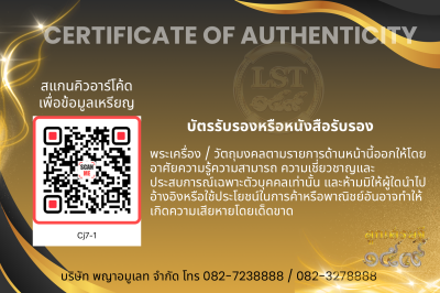 รุ่นชนะจน หลวงปู่ประเสริฐ สิริคุตโต *เนื้อเงินลงยาจีวร สร้าง 99 เหรียญ  No.1