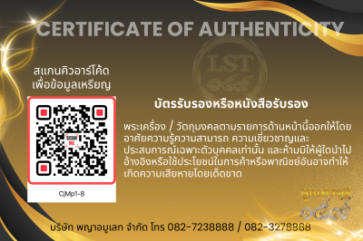 รุ่นชนะจน หลวงปู่ประเสริฐ สิริคุตโต * Mp1 เนื้อเงิน หน้ากากทองคำ (หลังนาคปรกทองคำ) สร้าง 9 เหรียญ No.8