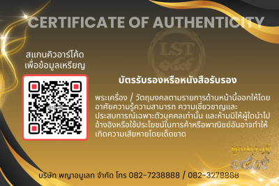 รุ่นชนะจน หลวงปู่ประเสริฐ สิริคุตโต *นำฤกษ์ เนื้อนวะ หน้ากากเงิน  อุดผงพุทโธน้อย/เกศา No.26