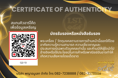 รุ่นชนะจน หลวงปู่ประเสริฐ สิริคุตโต *นำฤกษ์ เนื้อเงินลงยาร้อนแดง หน้า-หลัง หน้ากากทองคำ หลังนาคปรกทองคำ สร้าง19 เหรียญ No.13