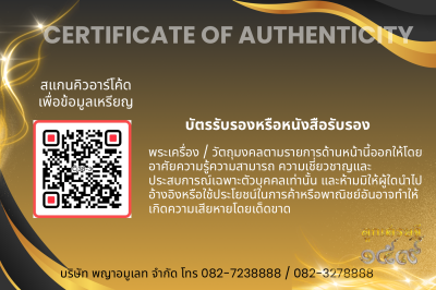 รุ่นชนะจน หลวงปู่ประเสริฐ สิริคุตโต *เนื้อทองแดงผิวไฟเดิม อุดผงทรายทอง/เกศา No.3