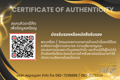 รุ่นชนะจน หลวงปู่ประเสริฐ สิริคุตโต *เนื้อทองแดงผิวไฟเดิม อุดผงทรายทอง/เกศา No.7