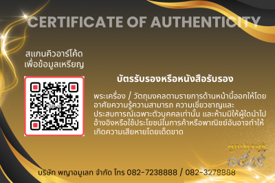 รุ่นชนะจน หลวงปู่ประเสริฐ สิริคุตโต *เนื้อทองแดงผิวไฟเดิม อุดผงทรายทอง/เกศา No.8(copy)(copy)