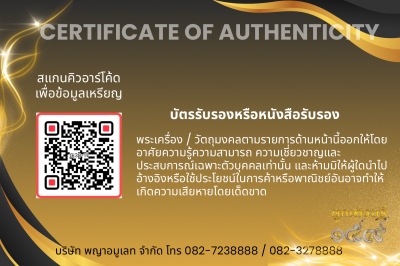 รุ่นชนะจน หลวงปู่ประเสริฐ สิริคุตโต *เนื้อทองแดงผิวไฟเดิม อุดผงทรายทอง/เกศา No.8(copy)(copy)(copy)