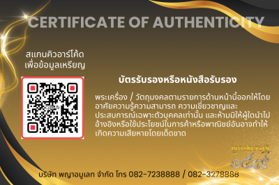 รุ่นชนะจน หลวงปู่ประเสริฐ สิริคุตโต *เนื้อทองแดงผิวไฟเดิม อุดผงทรายทอง/เกศา No.19