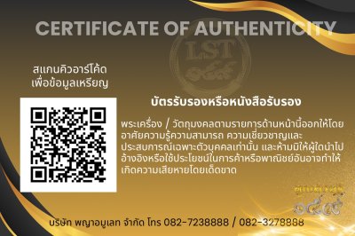 รุ่นไตรมาส69 หลวงปู่สุพรรณ กนโก *เนื้อเงินหน้ากากทองคำเต็มแผ่น หลังญาณวิเศษทองคำ เลข888