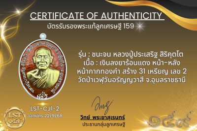 รุ่นชนะจน หลวงปู่ประเสริฐ สิริคุตโต  *    เงินลงยาร้อนแดง หน้า-หลัง หน้ากากทองคำ สร้าง 31 เหรียญ เลข 2