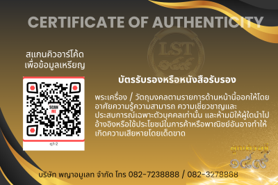 รุ่นชนะจน หลวงปู่ประเสริฐ สิริคุตโต  *    เงินลงยาร้อนแดง หน้า-หลัง หน้ากากทองคำ สร้าง 31 เหรียญ เลข 2