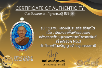 รุ่นชนะจน หลวงปู่ประเสริฐ สิริคุตโต :  เงินลงยาพื้นฟ้าขอบแดงหลังลงยาฟ้าหนุมานลงยาหน้ากากเพ้นท์ สร้าง9องค์ No.3