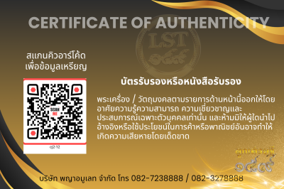 รุ่นชนะจน หลวงปู่ประเสริฐ สิริคุตโต :  นำฤกษ์เงินลงยาร้อนแดงหน้าหลังหน้ากากทองคำหลังนาคปรกทองคำสร้าง 19 เหรียญเลข 12