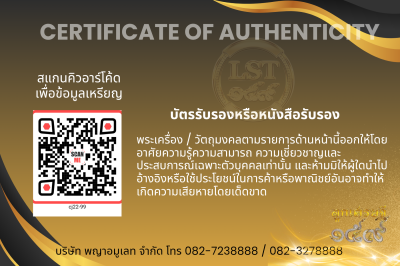 รุ่นชนะจน หลวงปู่ประเสริฐ สิริคุตโต  *   อัลปาก้า ลงยาม่วง-ชมพู  ลงยาจีวร (ลง1,5,9) หลังนาคลงยาม่วง-ชมพู สร้าง 250 เหรียญ เลข 99