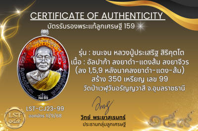 รุ่นชนะจน หลวงปู่ประเสริฐ สิริคุตโต  *   อัลปาก้า ลงยาดำ-แดงส้ม ลงยาจีวร (ลง 1,5,9 หลังนาคลงยาดำ-แดง-ส้ม) สร้าง 350 เหรียญ เลข 99