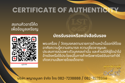 รุ่นชนะจน หลวงปู่ประเสริฐ สิริคุตโต  *   อัลปาก้า ลงยาดำ-แดงส้ม ลงยาจีวร (ลง 1,5,9 หลังนาคลงยาดำ-แดง-ส้ม) สร้าง 350 เหรียญ เลข 99