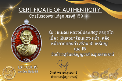 รุ่นชนะจน หลวงปู่ประเสริฐ สิริคุตโต  *   เงินลงยาร้อนแดง หน้า-หลัง หน้ากากทองคำ สร้าง 31 เหรียญ เลข 15