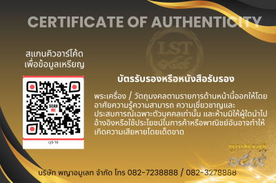 รุ่นชนะจน หลวงปู่ประเสริฐ สิริคุตโต  *   เงินลงยาร้อนเขียว หน้า-หลัง หน้ากากทองคำ เลข 16 (สร้าง 69 เหรียญ)