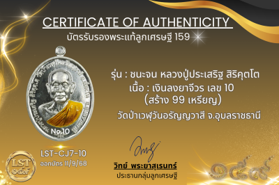 รุ่นชนะจน หลวงปู่ประเสริฐ สิริคุตโต  *   เงินลงยาจีวร เลข 10 (สร้าง 99 เหรียญ)