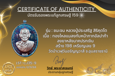 รุ่นชนะจน หลวงปู่ประเสริฐ สิริคุตโต  *   ทองไหลแมลงทับหน้ากากอัลปาก้าลงยาหลังนาคปรกเงินสร้าง 198 เหรียญเลข 9