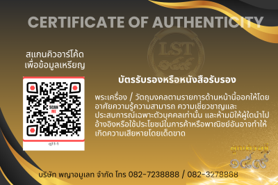 รุ่นชนะจน หลวงปู่ประเสริฐ สิริคุตโต  * ตะกั่วชนวน (พิเศษลงท้าย1หลังนาคปรกฝังตะกรุดทองคำหน้าหลัง) เลข 1 สร้าง 20 เหรียญ