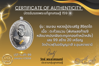 รุ่นชนะจน หลวงปู่ประเสริฐ สิริคุตโต  *   ตะกั่วชนวน (พิเศษลงท้าย9หลังนาคปรกฝังตะกรุดทองคำหน้าหลัง) เลข 99 สร้าง 20 เหรียญ