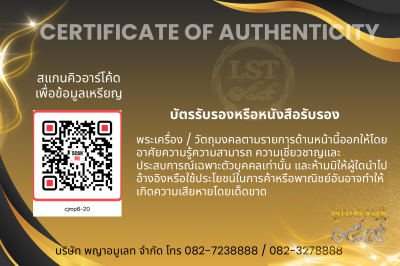 รุ่นชนะจน หลวงปู่ประเสริฐ สิริคุตโต  *    Mp6 ตะกั่วหน้ากากทองคำ หลังนาคทาทอง สร้าง31 เหรียญ เลข 20