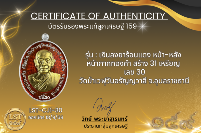 รุ่นชนะจน หลวงปู่ประเสริฐ สิริคุตโต  *   เงินลงยาร้อนแดง หน้า-หลัง หน้ากากทองคำ สร้าง 31 เหรียญ เลข 30