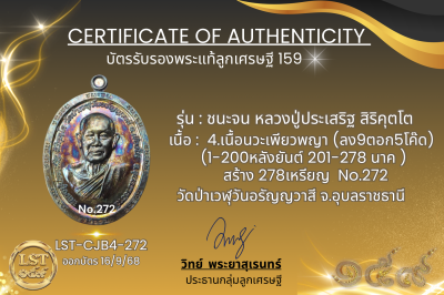 รุ่นชนะจน หลวงปู่ประเสริฐ สิริคุตโต B*เนื้อนวะเพียวพญา No.272