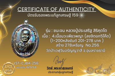 รุ่นชนะจน หลวงปู่ประเสริฐ สิริคุตโต B*เนื้อนวะเพียวพญา No.256