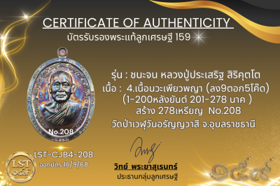 模特兒 Chana Jon，Luang Pu Prasert Sirikutto B*Nava Pure Phaya No.1(copy)(copy)(copy)(copy)(copy)(copy)(copy)