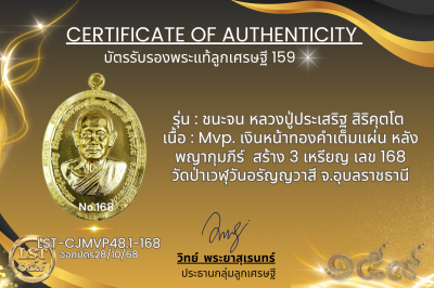 รุ่นชนะจน หลวงปู่ประเสริฐ สิริคุตโต :   Mvp.48.10 เงินหน้าทองคำเต็มแผ่น หลังพญากุมภีร์  สร้าง 3 เหรียญ เลข 168