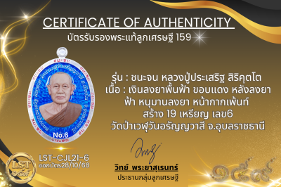 รุ่นชนะจน หลวงปู่ประเสริฐ สิริคุตโต :   เงินลงยาพื้นฟ้า ขอบแดง หลังลงยาฟ้า หนุมานลงยา หน้ากากเพ้นท์ สร้าง 19 เหรียญ เลข6