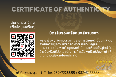 รุ่นชนะจน หลวงปู่ประเสริฐ สิริคุตโต :    เงินเหล็กเปียกหน้าทองคำลงยาขอบฟ้าหลัง 9 รอบนาคหน้ากากทองคำสร้าง 11 เหรียญ เลข 6