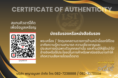 รุ่นชนะจน หลวงปู่ประเสริฐ สิริคุตโต :    MP นวะเพียวหน้ากากเพ้นท์ (หลังเรียบปู่หลาน) (บาตรทองคำ) สร้าง 55 เหรียญ เลข 39