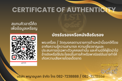 รุ่นชนะจน หลวงปู่ประเสริฐ สิริคุตโต :     1.3 เนื้อเงินลงยาร้อนพื้นแดง ตัวหนังสือน้ำเงิน หน้ากากทองคำ หลังบาตรทองคำ สร้าง 31 เหรียญ No.9