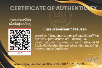 รุ่นชนะจน หลวงปู่ประเสริฐ สิริคุตโต :   เงิน ๙ รอบ หลังเรียบ หน้ากากเพ้นท์ สร้าง 9 เหรียญ เลข.9