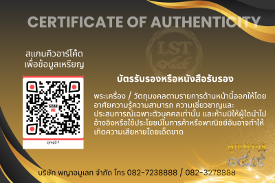 รุ่นชนะจน หลวงปู่ประเสริฐ สิริคุตโต  *  Mp.2 นำฤกษ์เนื้อเงินลงยาร้อนแดงหน้า พื้นหลังเขียวหน้าทองคำหลังนาคปรกลงยา เลข 1 (สร้าง 19 เหรียญ)