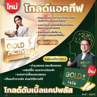 พิเศษจับคู่ดูโอ้ บำรุงสมอง+บำรุงข้อเข่า คุณปัญญา