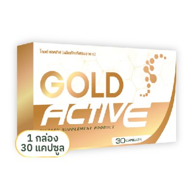 โกลด์แอคทีฟ (Gold Active) 1 กล่อง