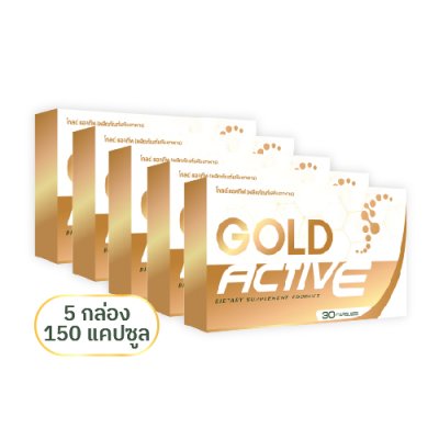 โกลด์แอคทีฟ (Gold Active) 5 กล่อง