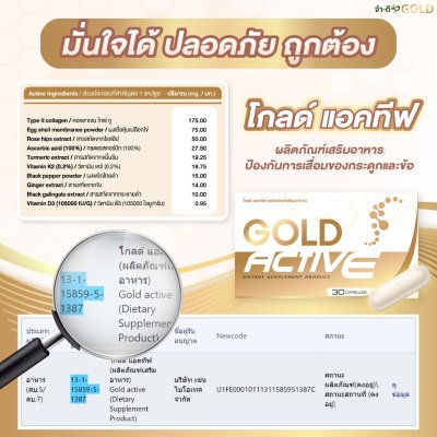 โกลด์แอคทีฟ (Gold Active) 1 กล่อง