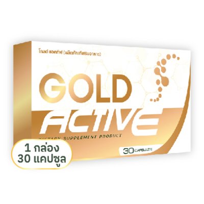 โกลด์แอคทีฟ (Gold Active) 1 กล่อง