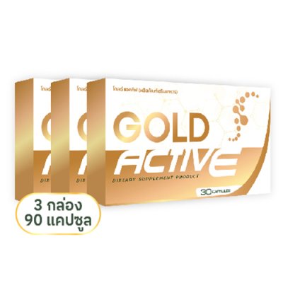 โกลด์แอคทีฟ (Gold Active) 3 กล่อง