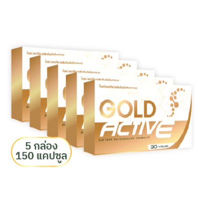 โกลด์แอคทีฟ (Gold Active) 5 กล่อง